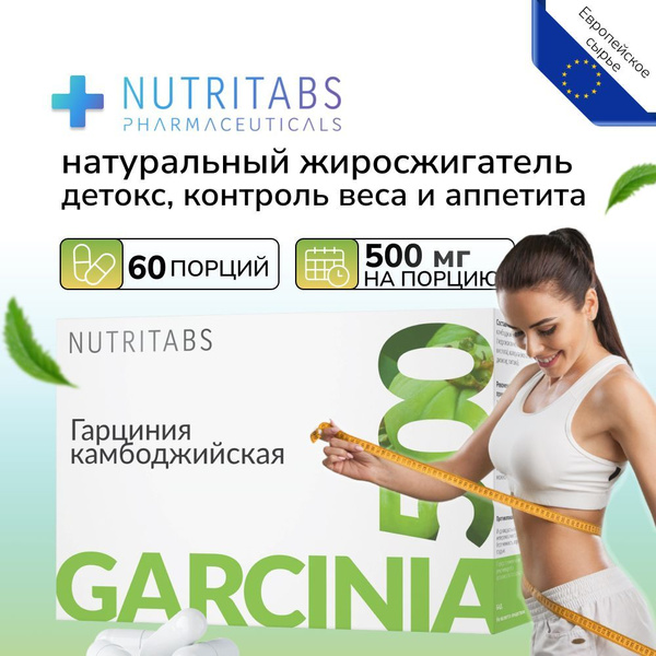 Экстракт гарцинии камбоджийской для похудения, 500 мг, гидроксилимонная ...