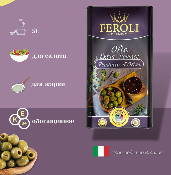Оливковое масло для жарки 5л Италия - купить с доставкой по выгодным ...