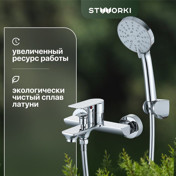 Смеситель для ванны с душем STWORKI Монтре WFT1035-2 однорычажный ...