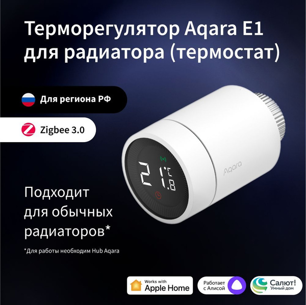 Терморегулятор для радиатора (термоголовка) Aqara E1 ( Aqara SRTS-A01 ...