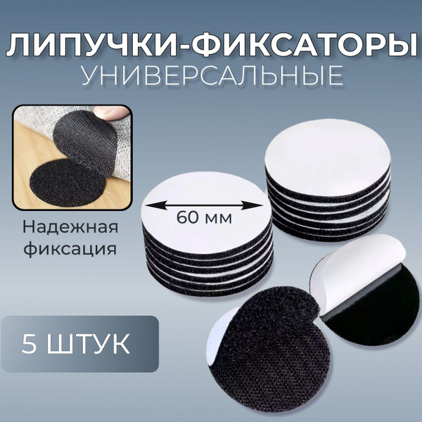 Липучка самоклеящаяся круглая для ковров и декора - купить с доставкой ...