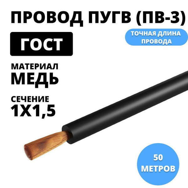 Электрический провод TDM Electric ПВ3 (ПуГВ) 1 1.5 мм² - купить по ...