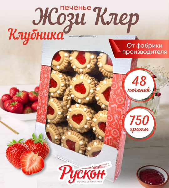 Вкусное печенье детское с начинкой клубники 750 гр "РУСКОН" (Набор ...