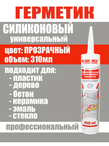 Силиконовый Герметик LiveHouse, Универсальная, прозрачный - купить по ...