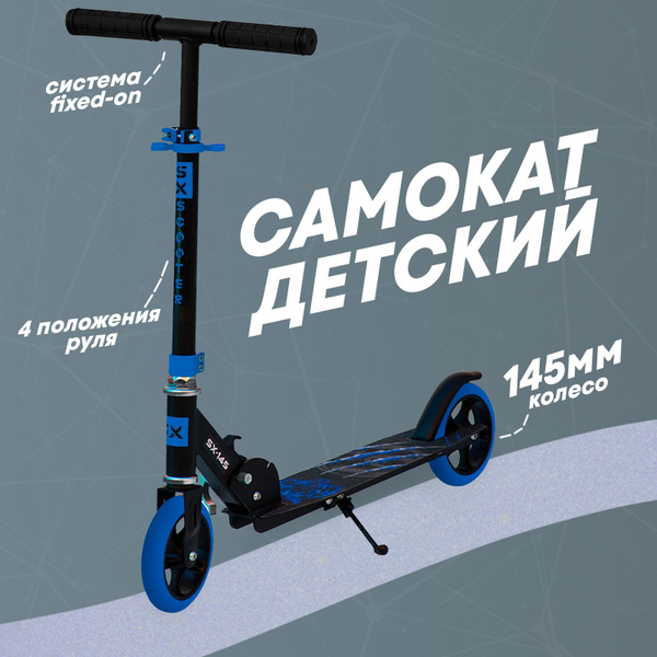 Самокат Городской SX Scooter sx-145_145 мм, - купить по выгодной цене в ...