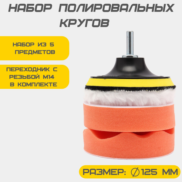 Круг полировальный 125 мм Шуруповерт, Полировальная машина 5 шт ...