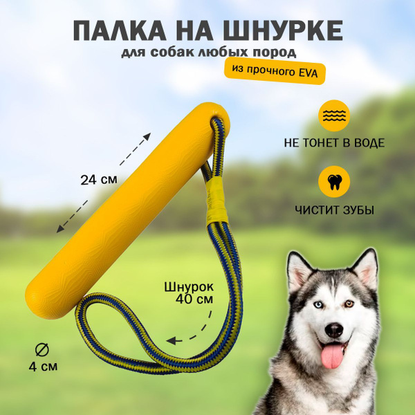 Игрушка для собак мелких, средних, крупных, пород, щенков, палка на ...