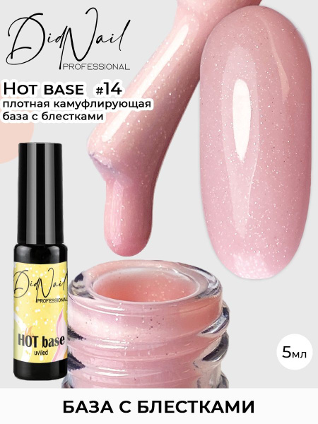 Камуфлирующая база для ногтей с глиттером Hot Base - купить с доставкой ...
