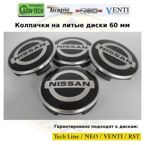 Колпачки на диски Азовдиск (Tech Line; Neo; Venti; RST) Nissan - Ниссан ...