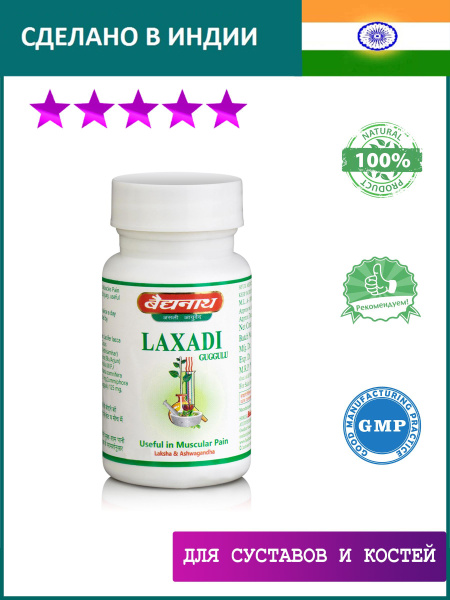 Baidyanath Лакшади Гуггул (Laxadi Guggul) 80 таб. купить на OZON по ...