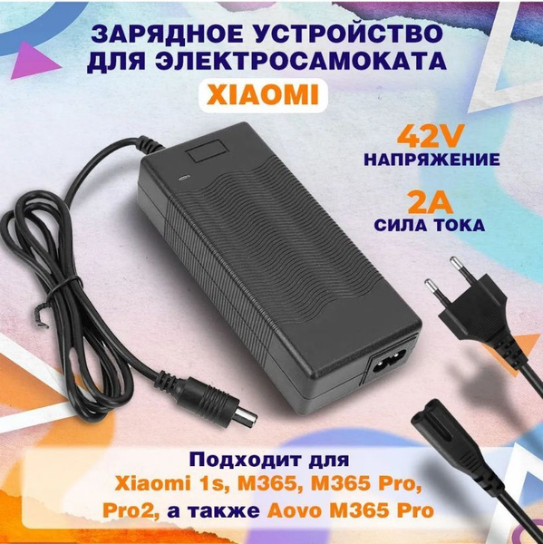 Зарядное устройство для электросамоката Xiaomi Mijia M365, Pro, 1s ...