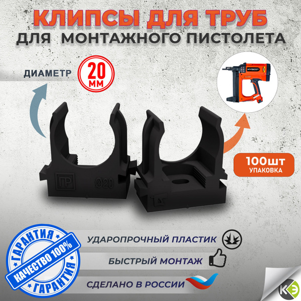 Клипса для гофры 20мм черная для монтажного пистолета (уп/100шт ...