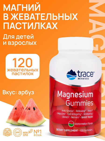 Trace Mineral MAGNESIUM Gummies Watermelon / MАГНЕЗИУМ Гаммис со вкусом ...