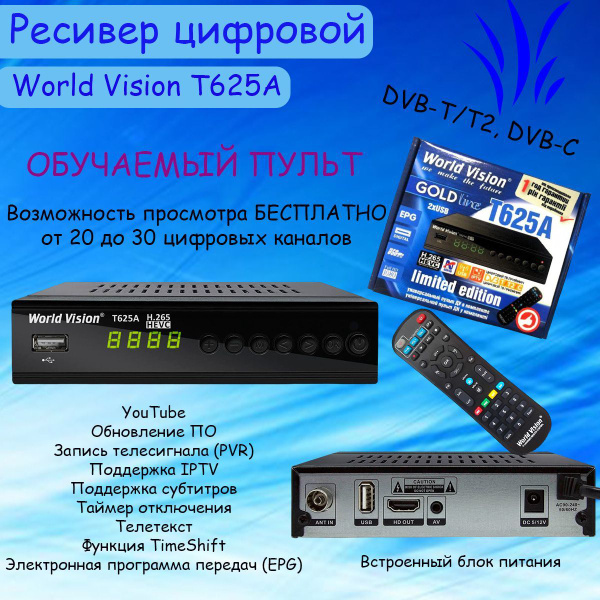 ТВ-ресивер World Vision T625AAA, черный купить по выгодной цене в ...
