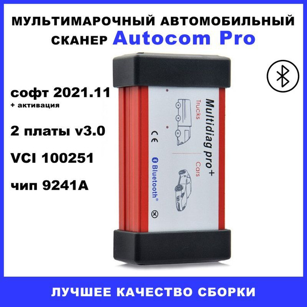 Автосканер Multidiag Pro Bluetooth / Топ-качество Мультимарочный ...