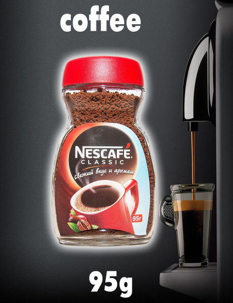 Кофе Nescafe Нескафе CLASSIC 95г - купить с доставкой по выгодным ценам ...