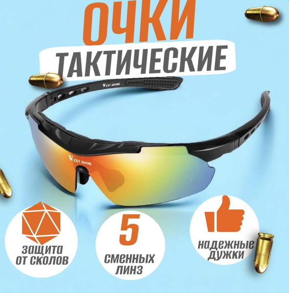 Очки тактические противоосколочные для стрельбы - купить с доставкой по ...