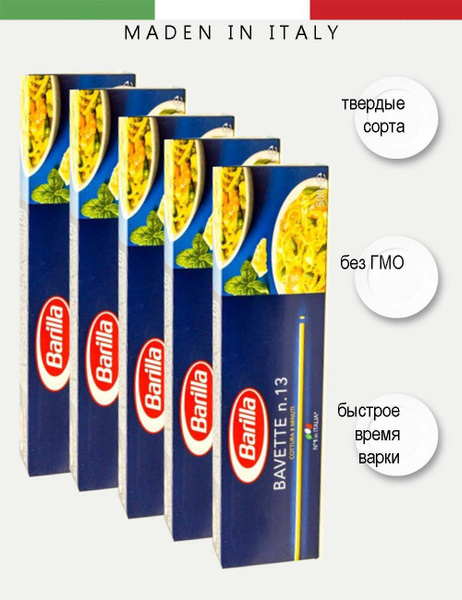 Макароны Barilla баветте 13 - купить с доставкой по выгодным ценам в ...