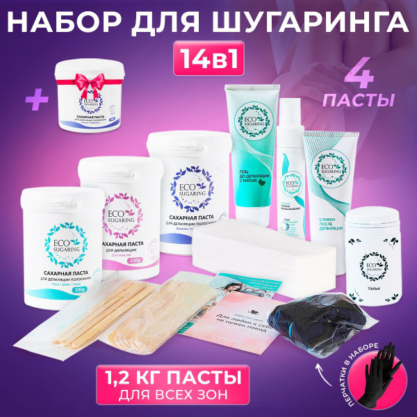 Ecosugaring Большой набор для шугаринга дома 14 в 1 (4 пасты для ...