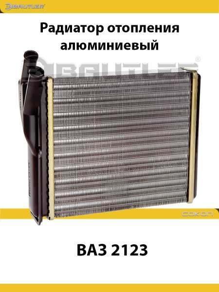 Радиатор отопления ВАЗ 2123 - BAUTLER арт. BTL-0023H - купить по ...