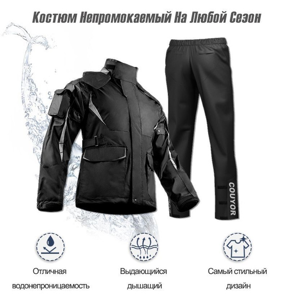 Мотокостюм Couyor - купить с доставкой по выгодным ценам в интернет ...