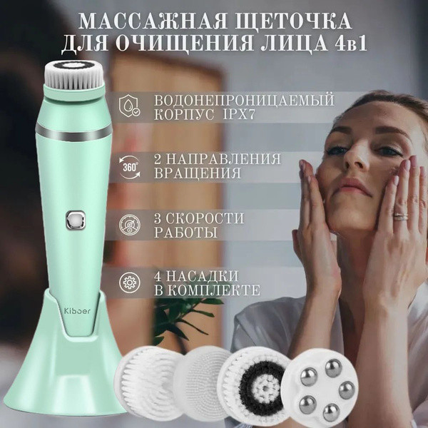 Аппарат для очищения лица электрический, Щеточка для лица электрическая ...