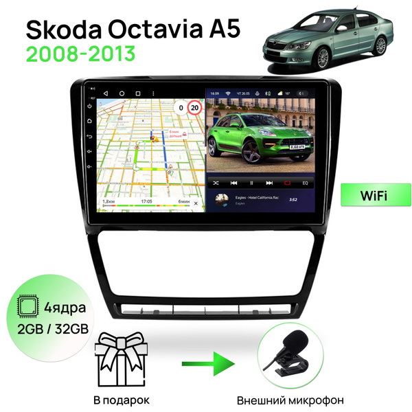 Магнитола для Skoda Octavia A5 2008-2013, 4 ядерный процессор 2/32Гб ...