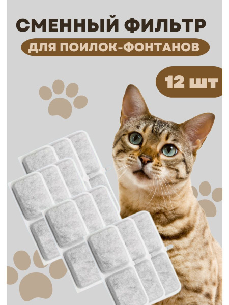 Фильтр сменный для поилки фонтана 3 шт - купить с доставкой по выгодным ...