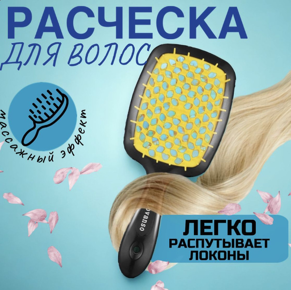 Расческа для волос массажная универсальная многофункциональная, для ...