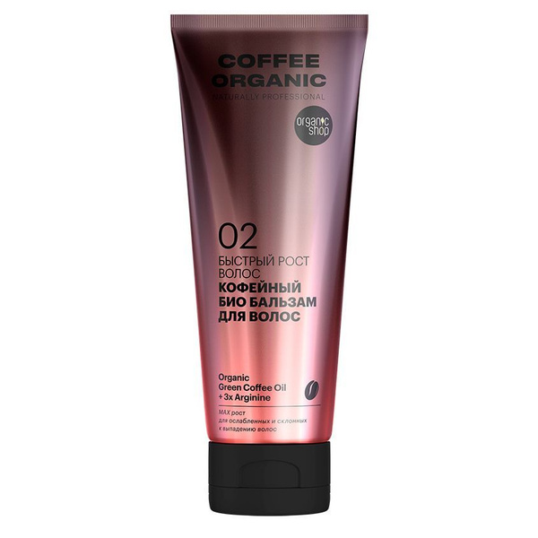 Бальзам для волос ORGANIC SHOP NATURALLY PROFESSIONAL COFFEE ORGANIC ...