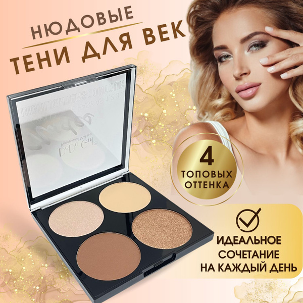 Палетка теней + Хайлайтер + Консилер - купить с доставкой по выгодным ...