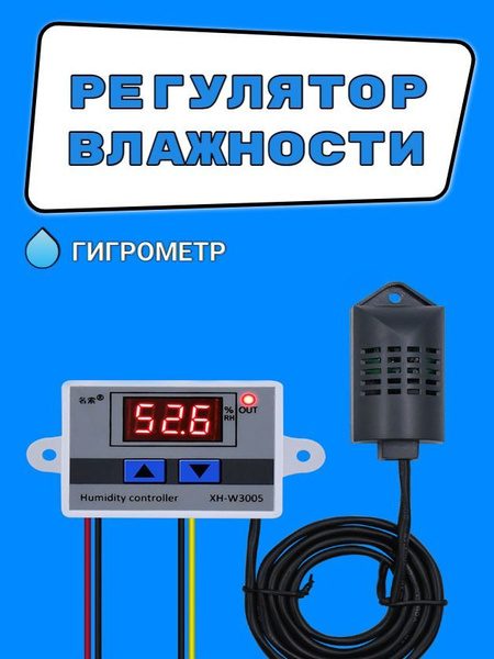 Измеритель-регулятор температуры и влажности МК114