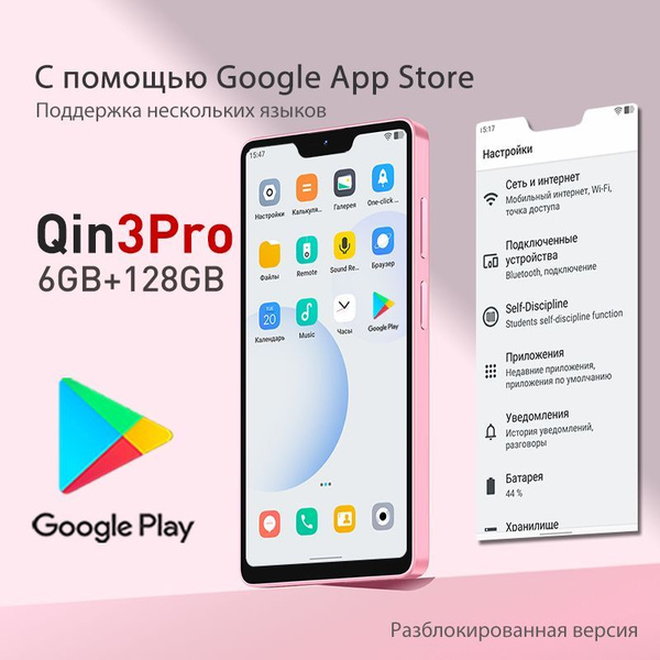 Смартфон QIN Qin3 pro 128 ГБ 6 ГБ Розовый IPS 1 SIM купить c доставкой ...