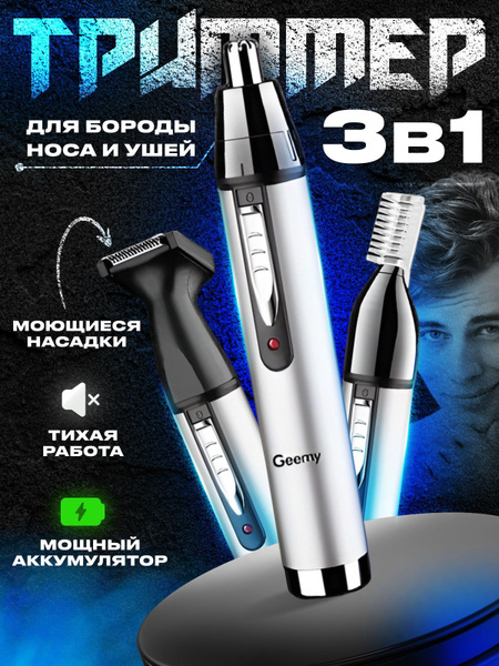 Триммер для носа / Бороды / Бровей / Ушей / Триммер для стрижки волос ...