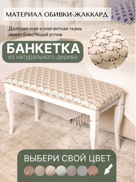 Банкетка Классическая 80, Жаккард, 80х35х49 см - купить по доступным ...