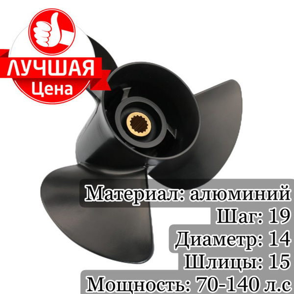 Винт для лодки Captain Propeller Винт для лодочного мотора Yamaha 60 ...