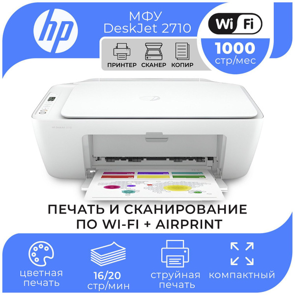 МФУ Струйное HP DeskJet 2710 (5AR83B) купить по низкой цене в интернет ...