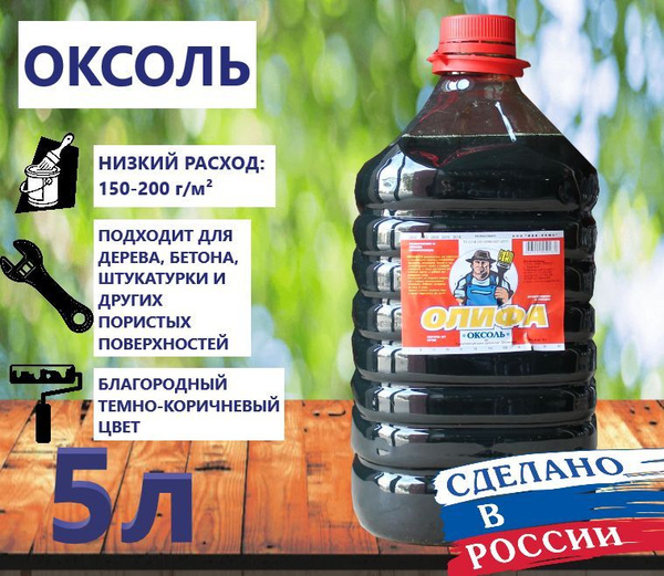 Олифа Оксоль 5л, синтетическая, нефтеполимерная, цвет: тёмно-коричневый ...