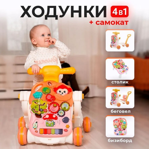 Ходунки каталка 4в1 музыкальные развивающие и съемная игровая панель ...