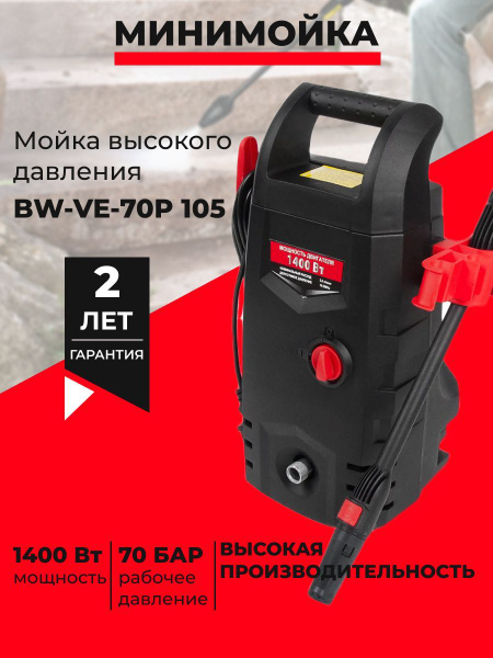 Мойка высокого давления ABW-VAI-70P(A), 105 бар, 372 л/ч - купить в ...