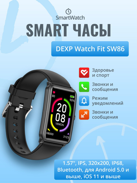 Купить смарт-часы DEXP Часы наручные/смарт/умные smart watch ...