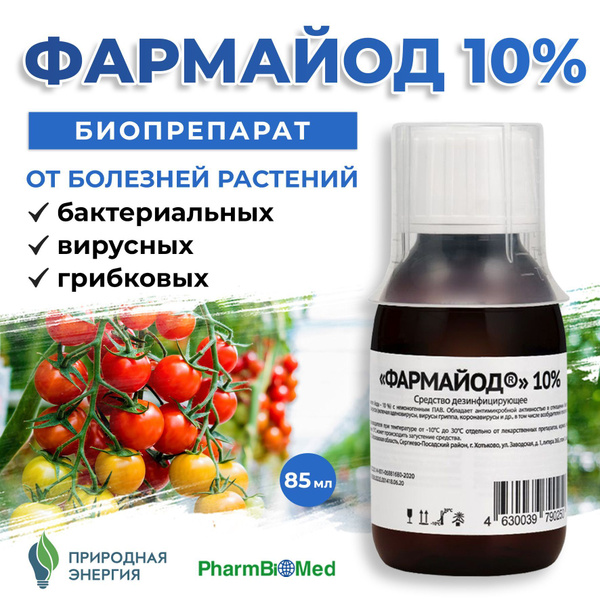 Биофунгицид Фармбиомед Фармайод 10%, 85 мл, 100 г 127 г 85 мл - купить ...