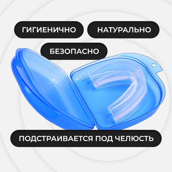 Капа против храпа - купить с доставкой по выгодным ценам в интернет ...