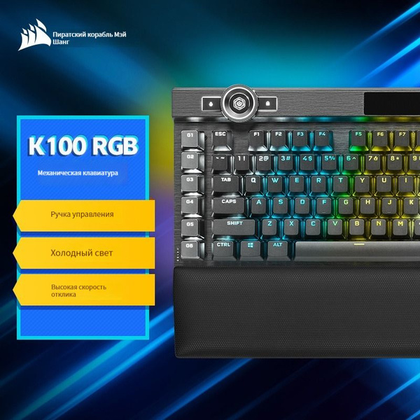 Характеристики Corsair Игровая клавиатура проводная K100 RGB CHRRY ...