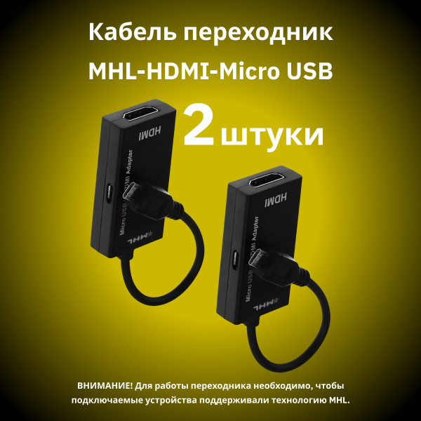 Кабель переходник-адаптер MHL - HDMI - micro USB для подключения ...