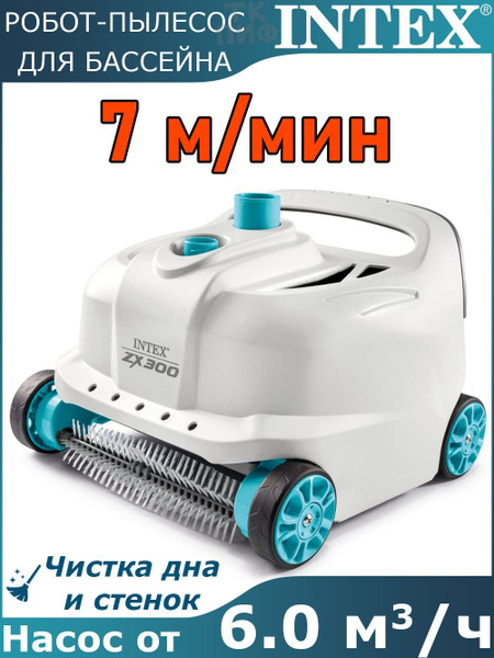 Робот-пылесос для бассейна Intex ZX300 / автоматический / 28005 ...