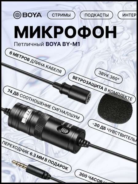 Микрофон BOYA BY-M1 - купить по выгодной цене в интернет-магазине OZON ...