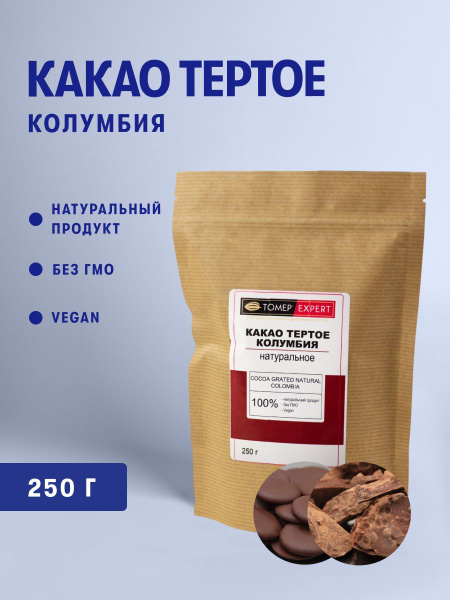 Какао тертое Колумбия натуральное, 250 гр - купить с доставкой по ...
