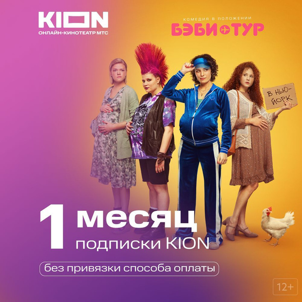 Подписка KION на 1 месяц Карта цифрового кода купить по выгодной цене в ...