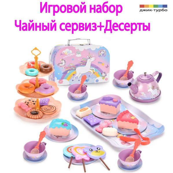 игрушки,Игровой Набор Чайный сервиз, Игрушечная еда, десерт - купить с ...